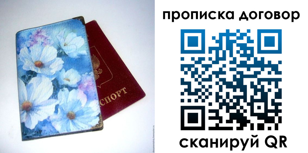 прописка в Дивногорске