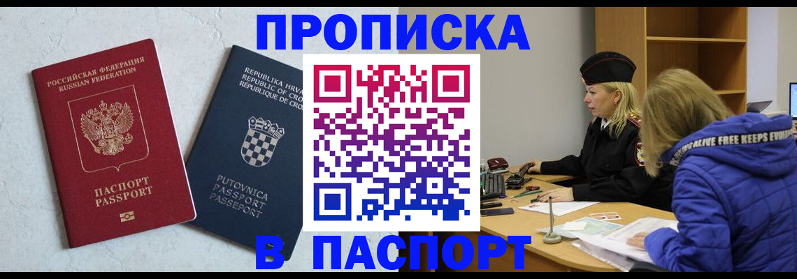 прописка в Дивногорске