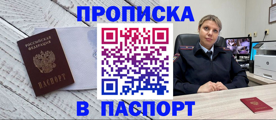 временная прописка в Дивногорске