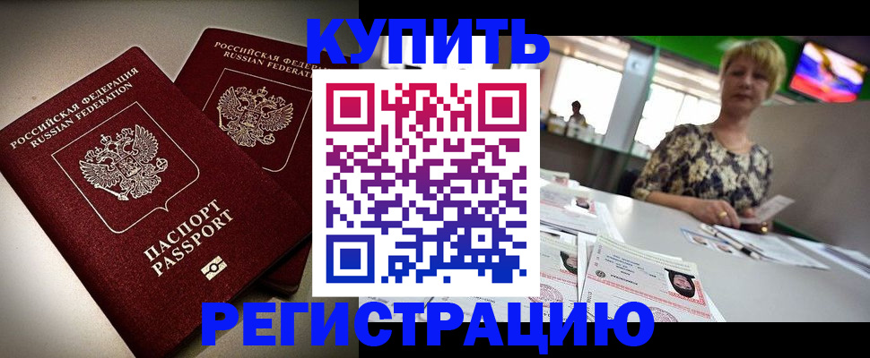 временная прописка в Дивногорске