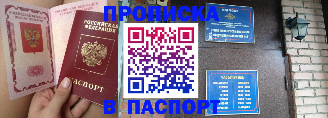 временная прописка в Дивногорске